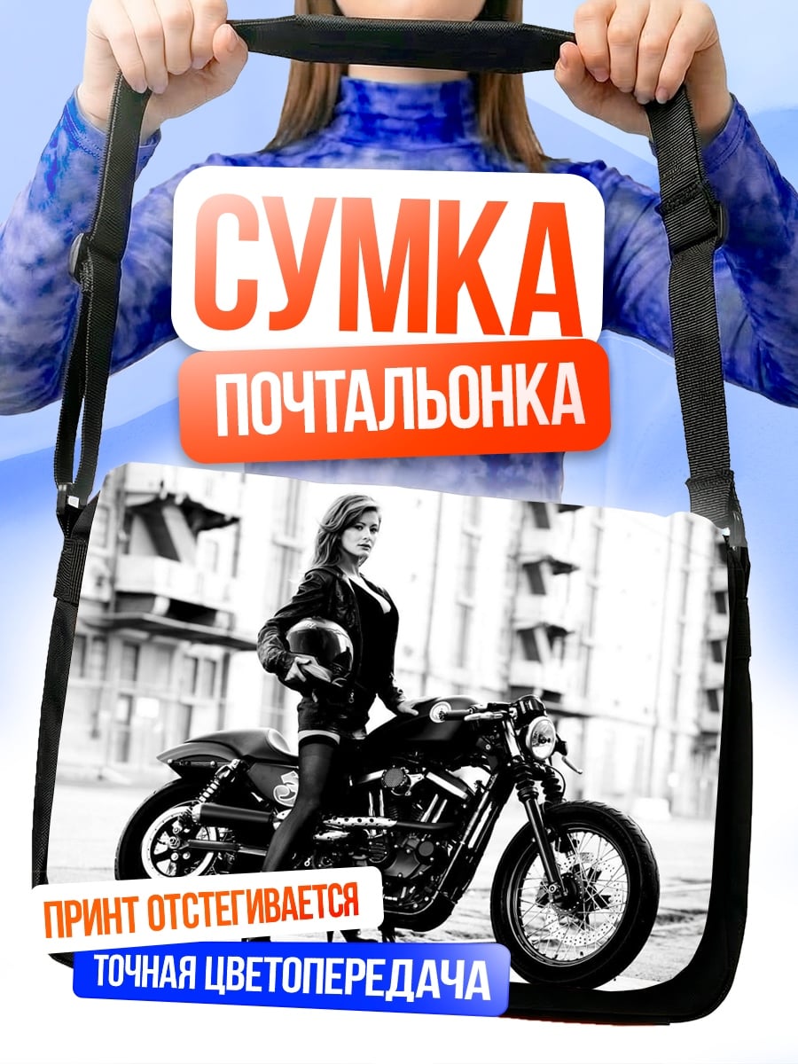 Сумка-почтальонка Девушка байкер мотоцикл