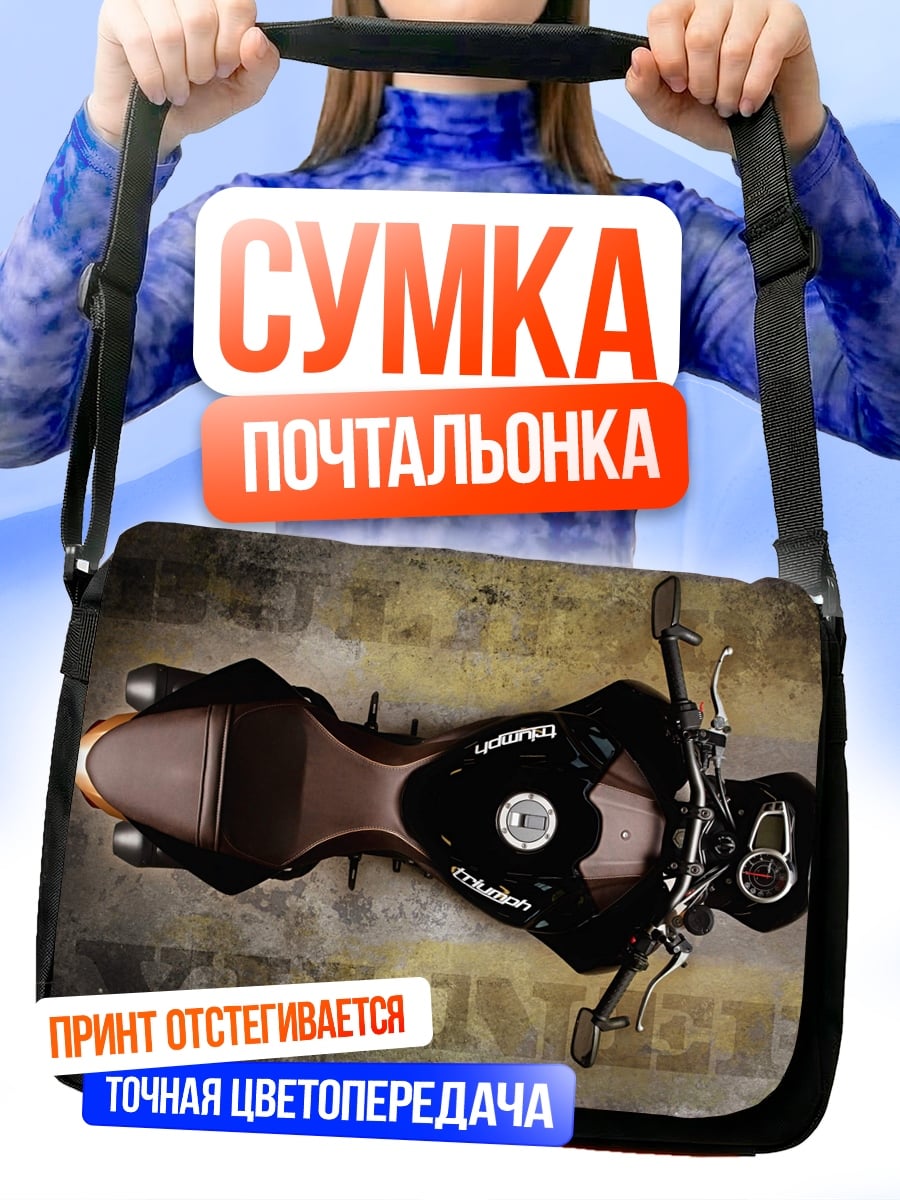 Сумка-почтальонка Мотоцикл вид сверху