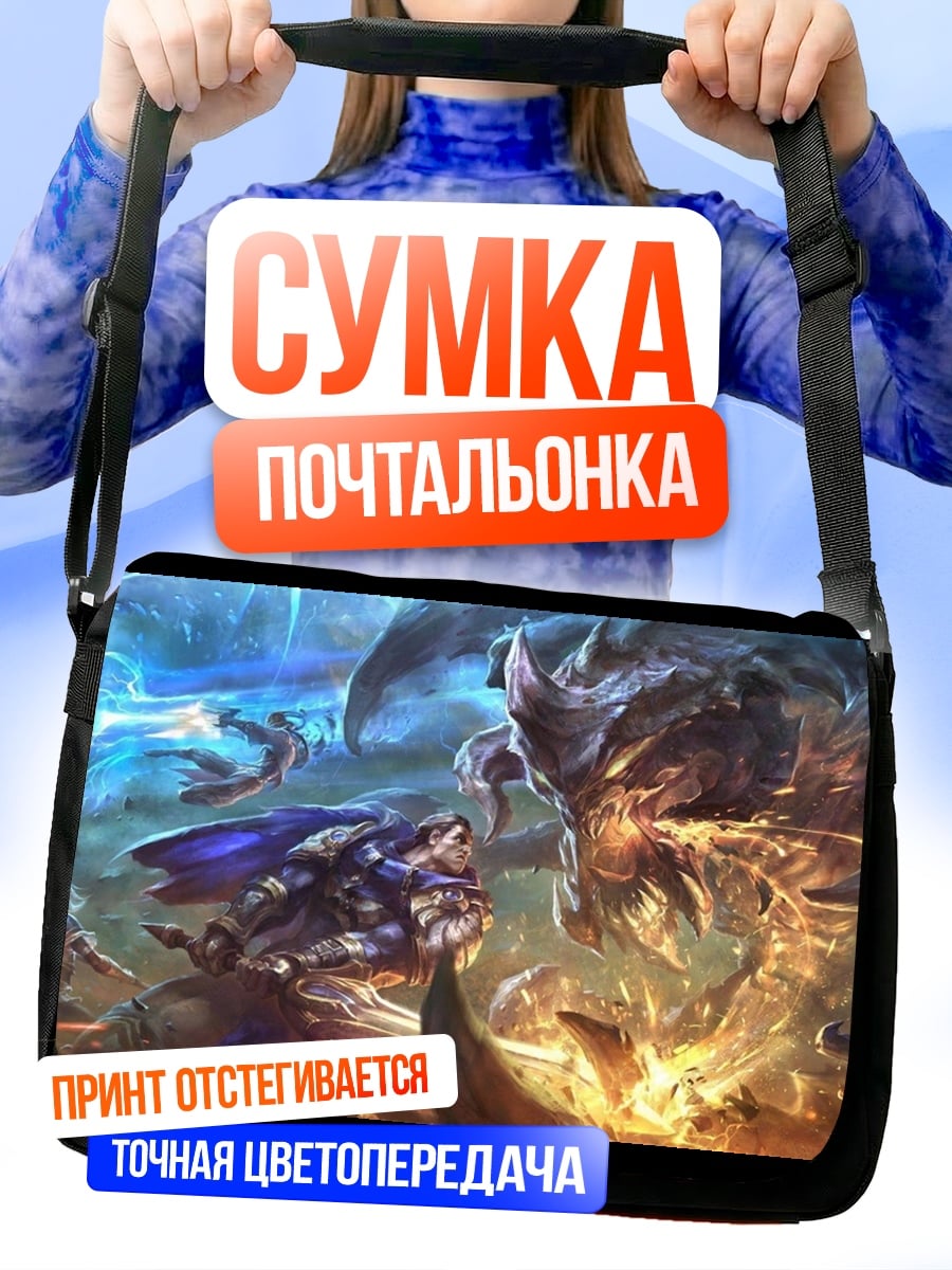 Сумка-почтальонка Фэнтези битва магов
