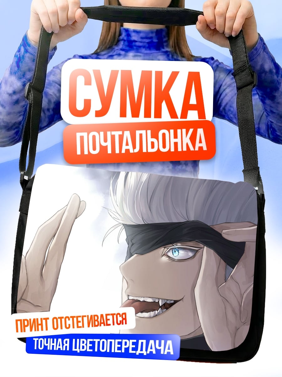 Сумка-почтальонка Годжо Сатору