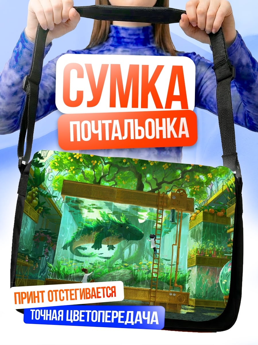 Сумка-почтальонка Затерянный мир