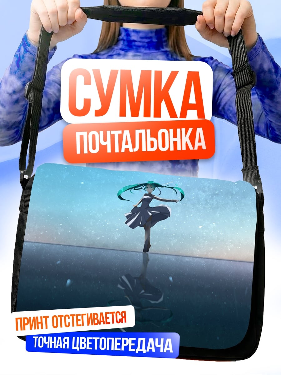 Сумка-почтальонка Девушка в отражении