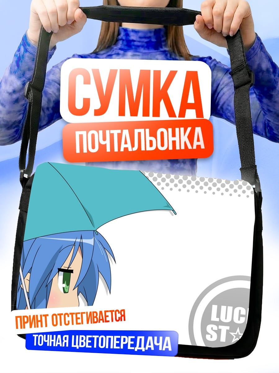 Сумка-почтальонка Девушка под зонтом
