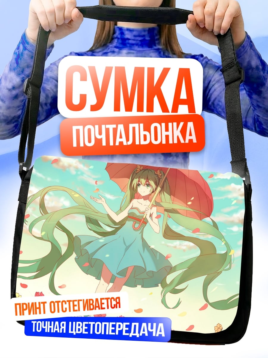 Сумка-почтальонка Девушка с зонтом