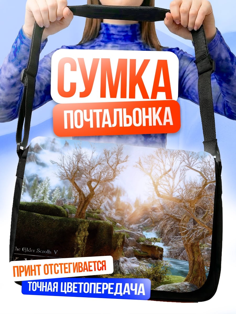 Сумка-почтальонка Скайрим пейзаж