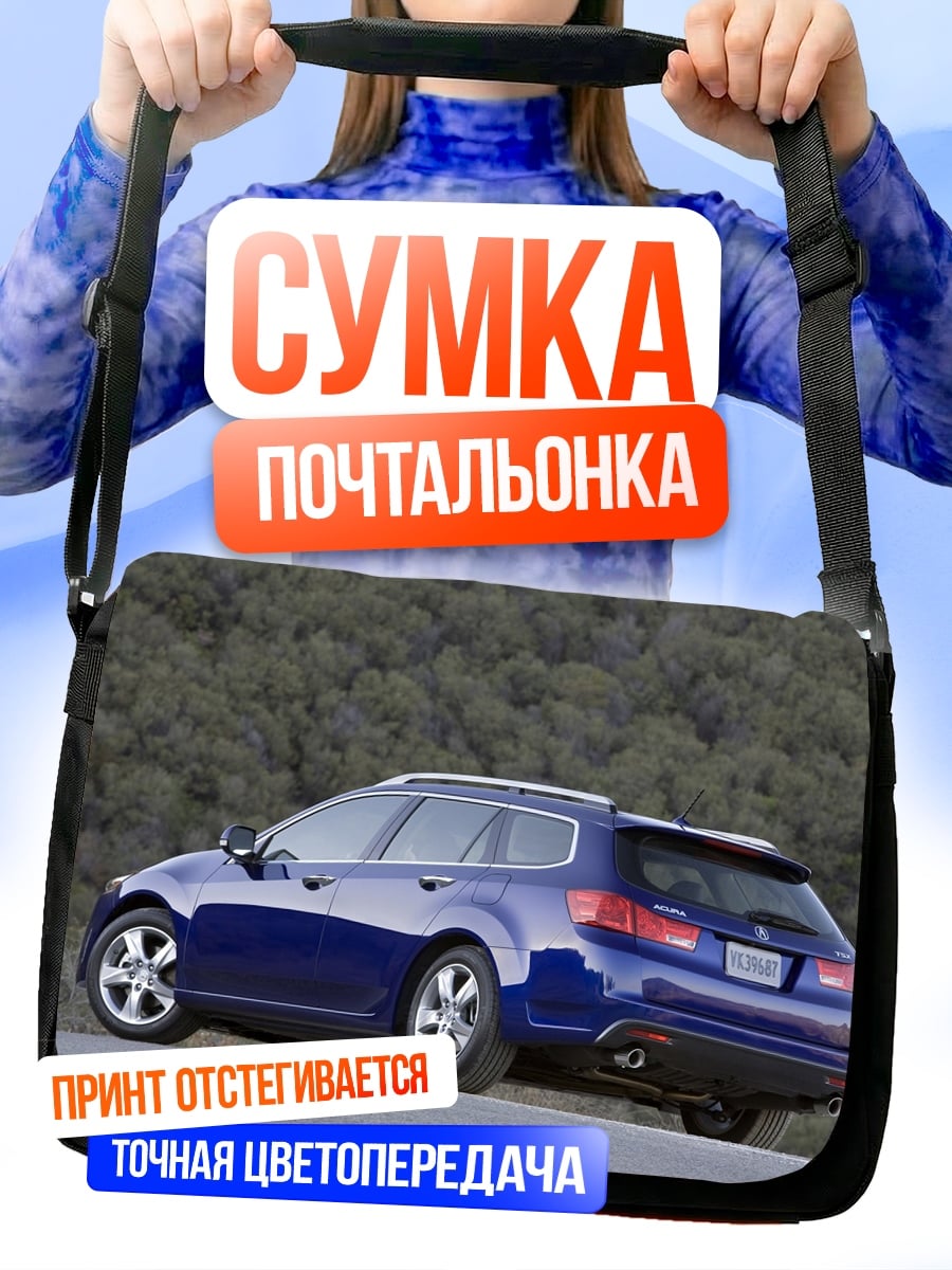 Сумка-почтальонка Синий универсал