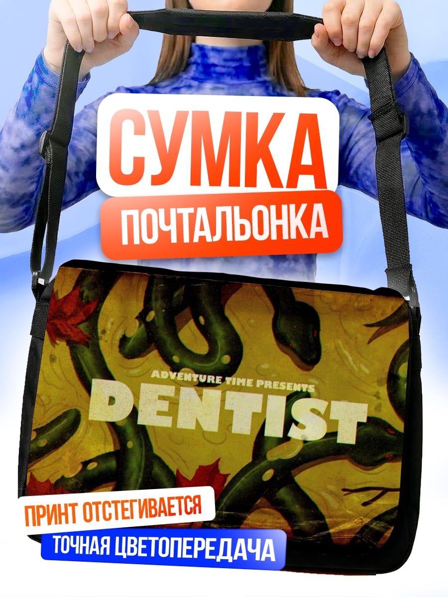 Сумка-почтальонка Змеиный дантист