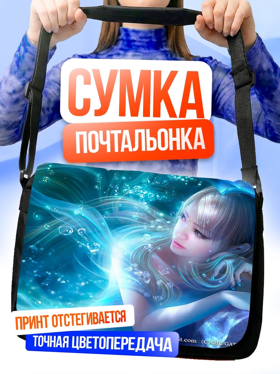 Сумка-почтальонка Синяя девушка