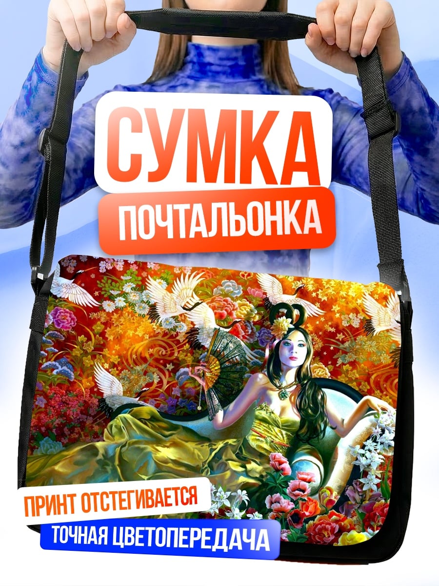 Сумка-почтальонка Цветочная королева
