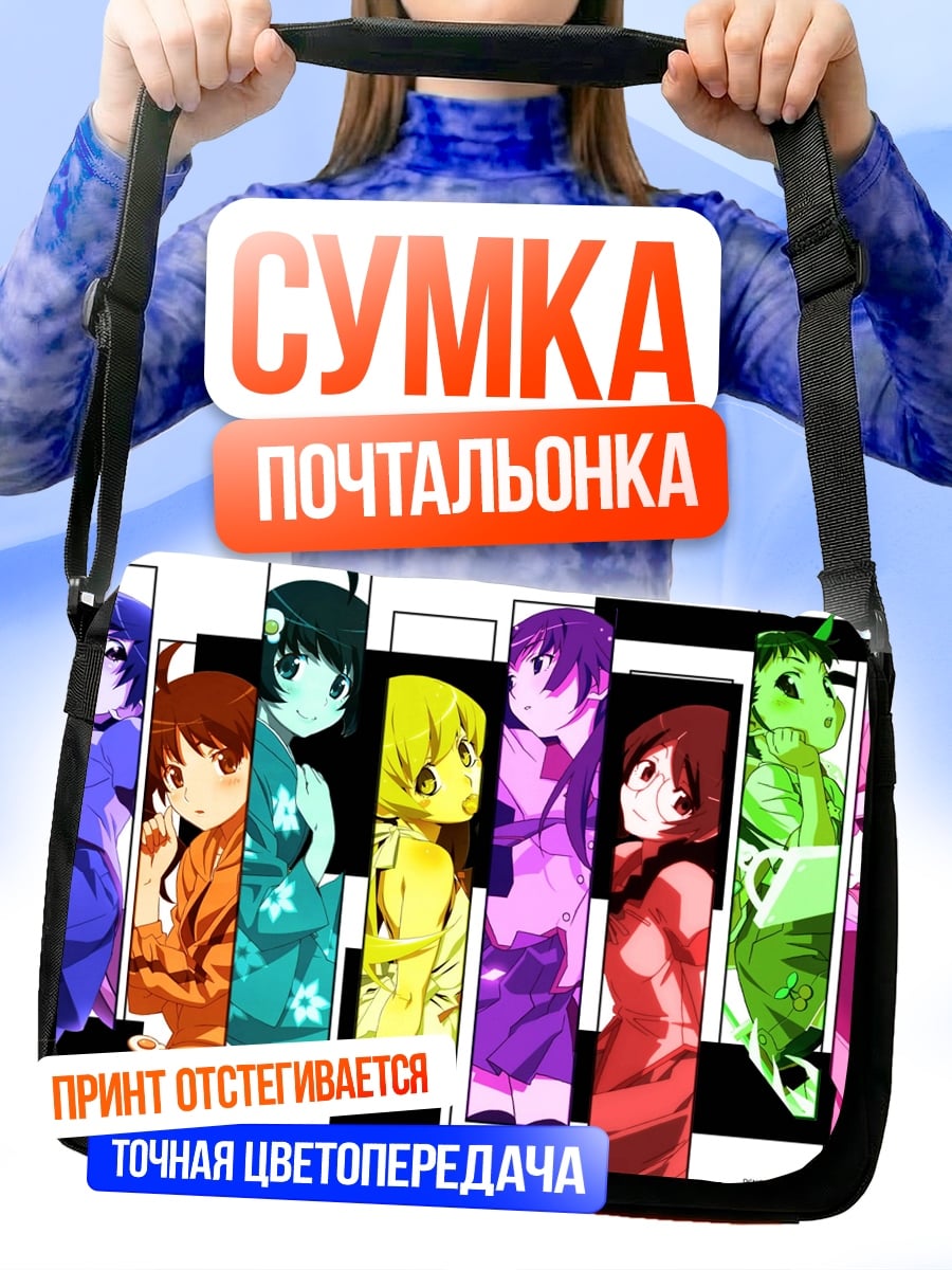 Сумка-почтальонка Аниме девушки радуга
