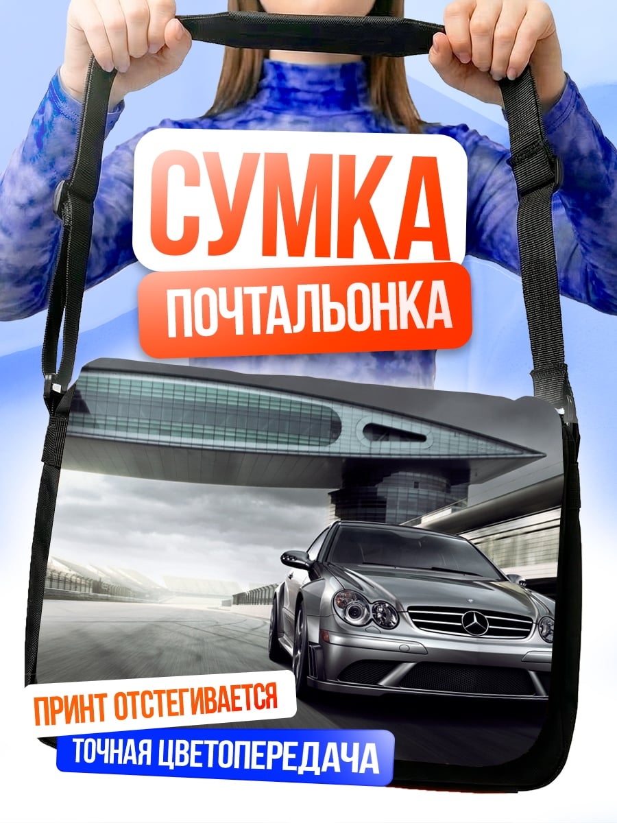 Сумка-почтальонка Спортивный автомобиль