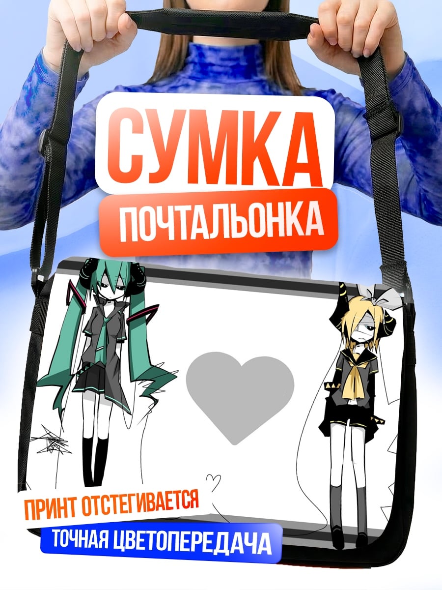 Сумка-почтальонка Мику и Рин
