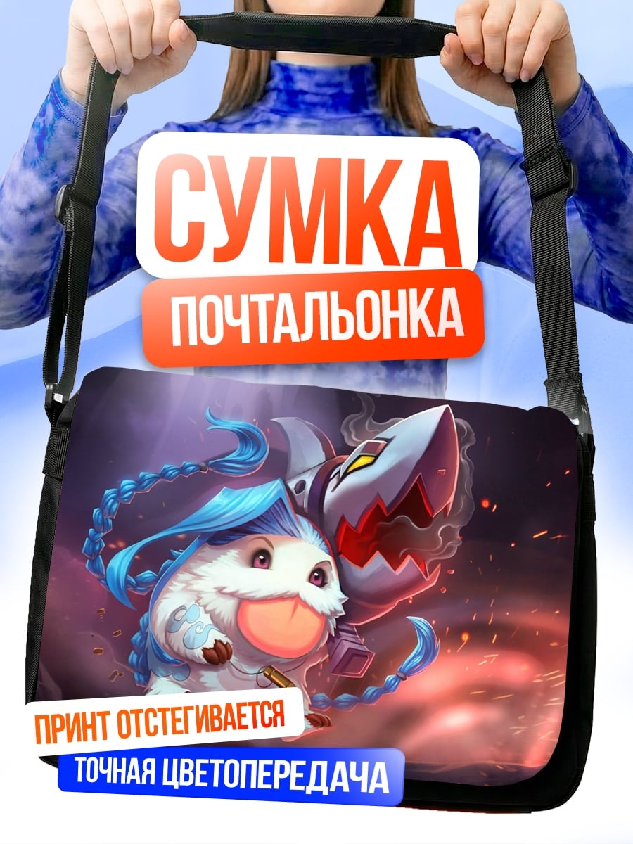 Сумка-почтальонка Милый Поро