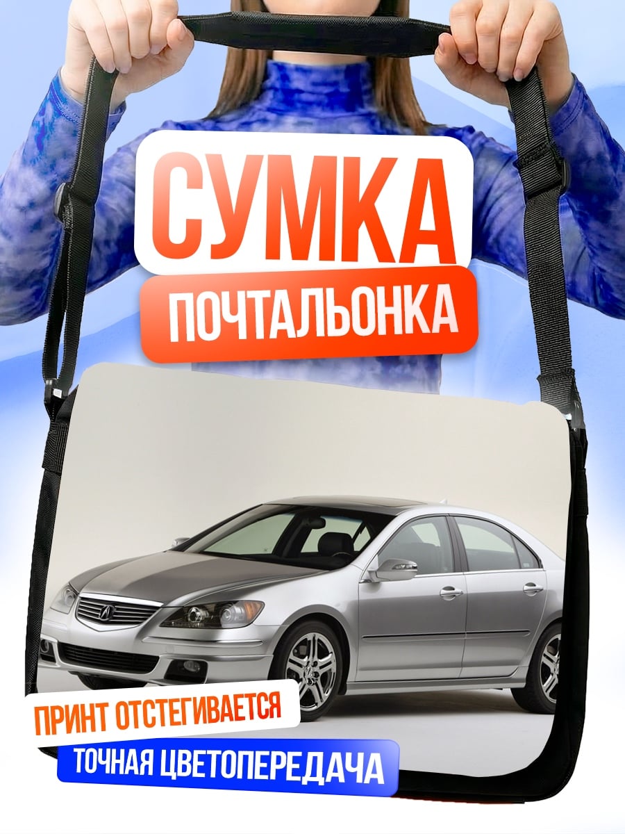 Сумка-почтальонка Серебристый седан