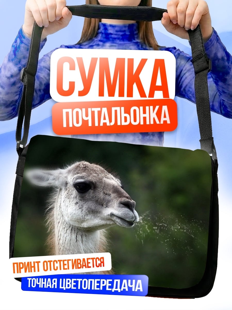Сумка-почтальонка Гуанако жует траву