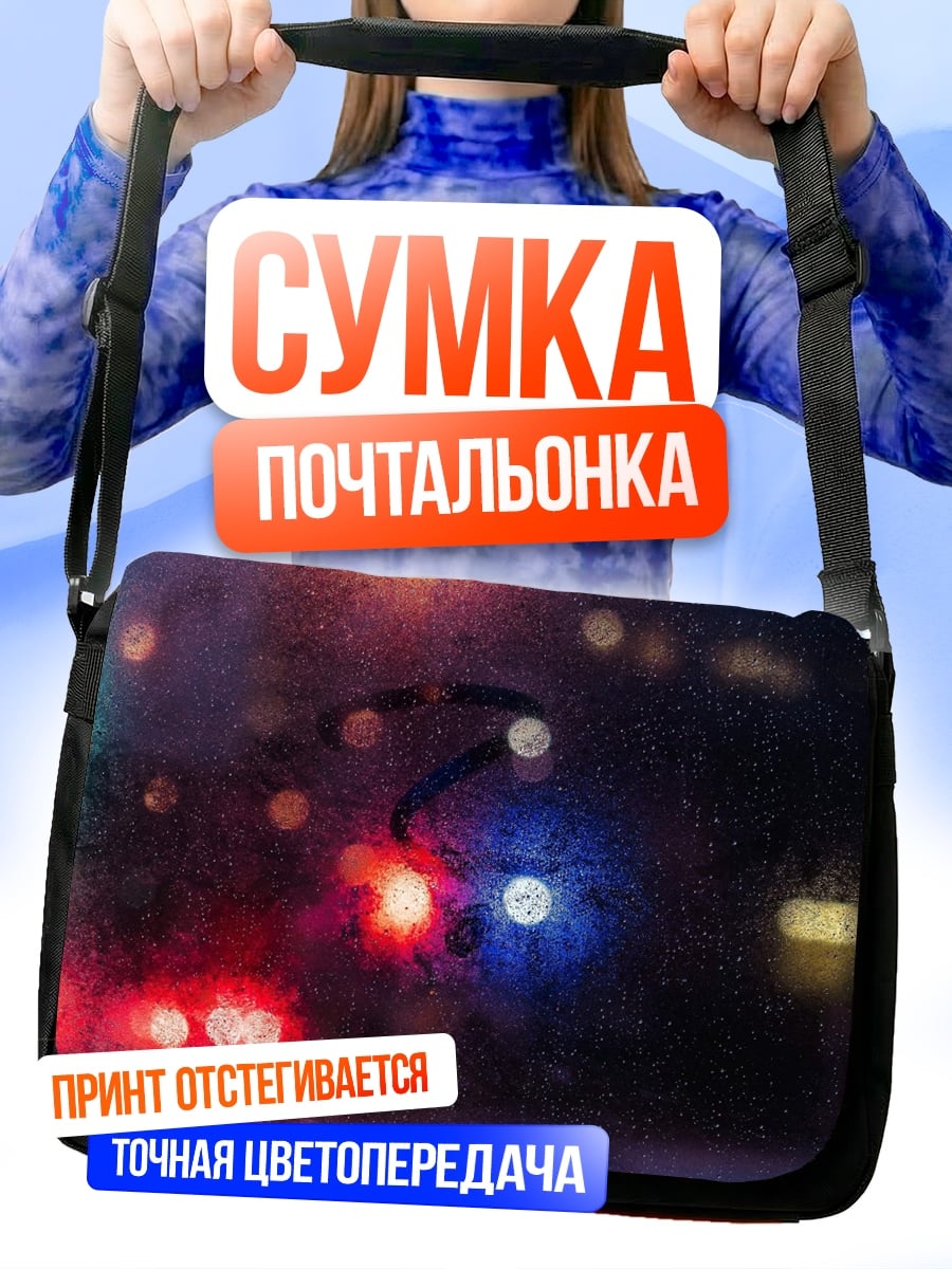 Сумка-почтальонка Ночной город дождь