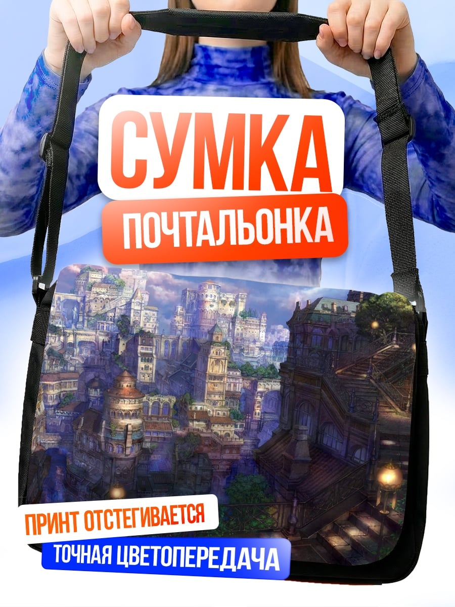 Сумка-почтальонка Сказочный город