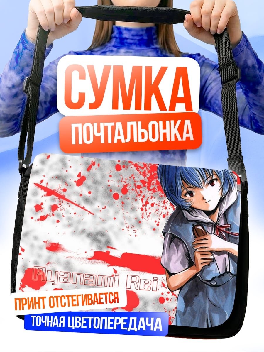 Сумка-почтальонка Рей Аянами