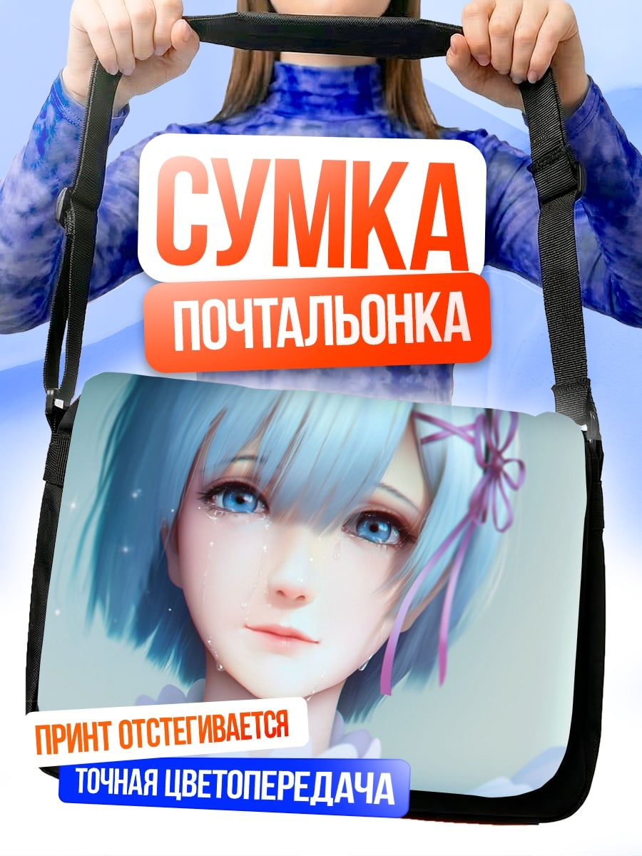 Сумка-почтальонка Плачущая девушка