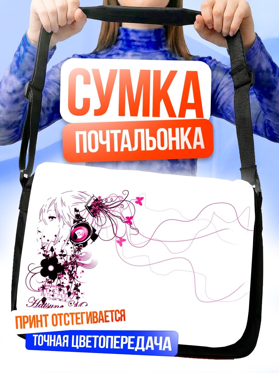 Сумка-почтальонка Девушка цветы бабочки