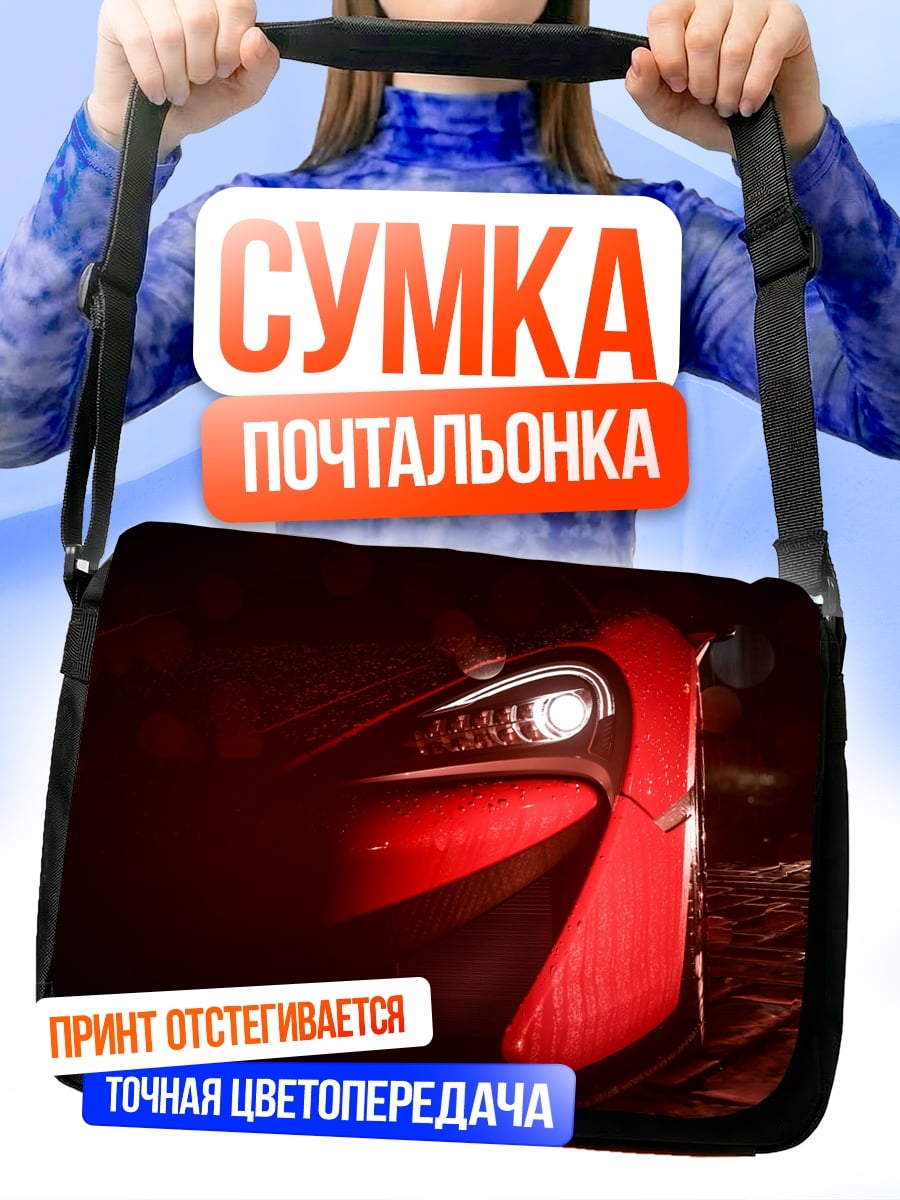 Сумка-почтальонка Красный спорткар ночью