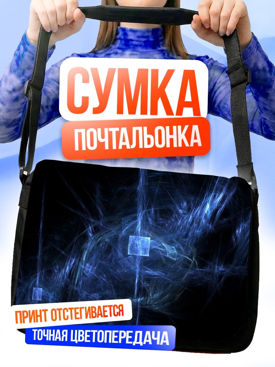 Сумка-почтальонка Синяя абстракция космоса