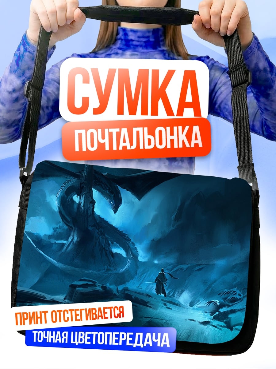 Сумка-почтальонка Дракон и маг