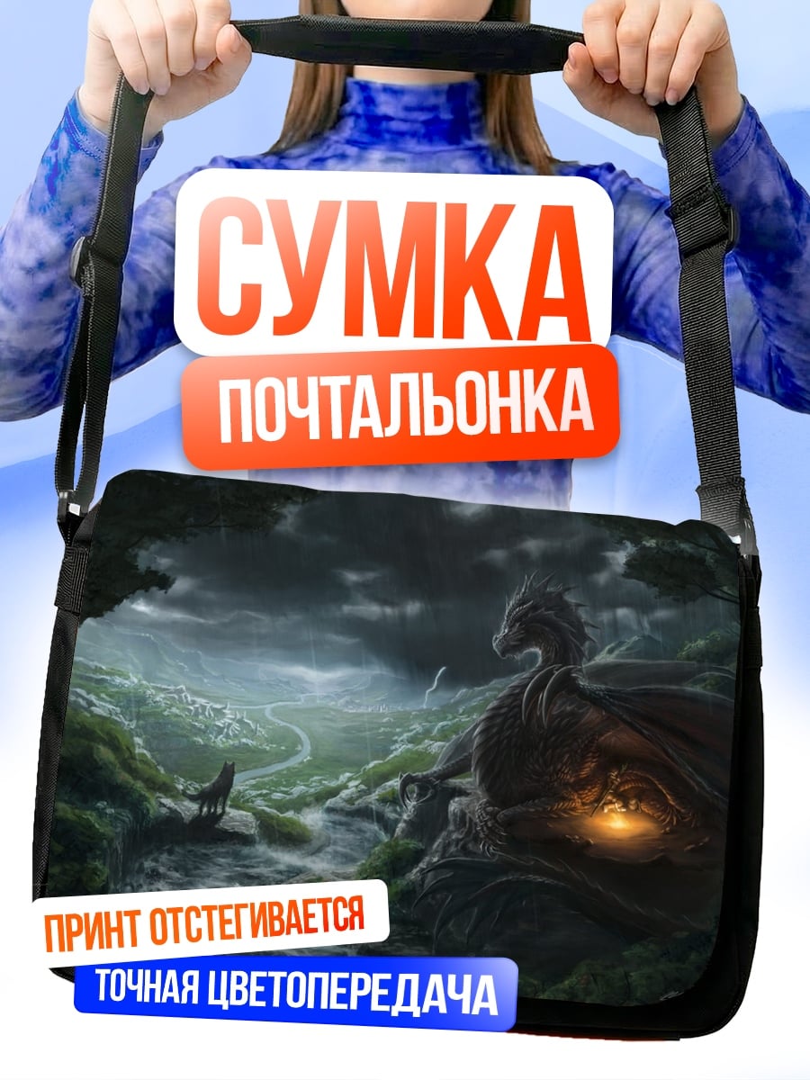 Сумка-почтальонка Дракон в долине