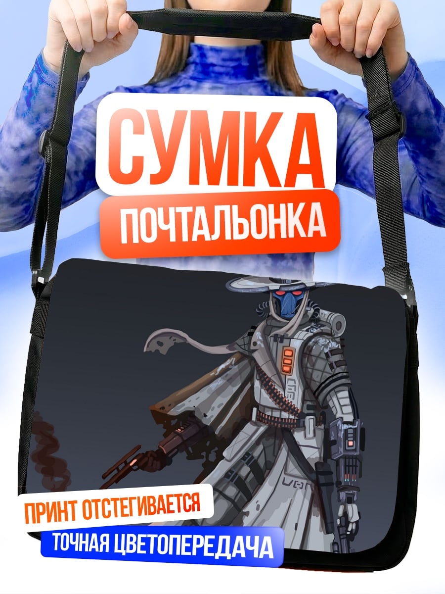 Сумка-почтальонка Космический ковбой