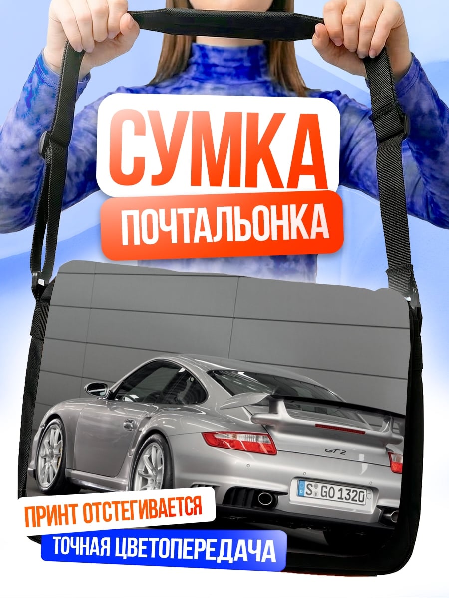 Сумка-почтальонка Серебряный Порше