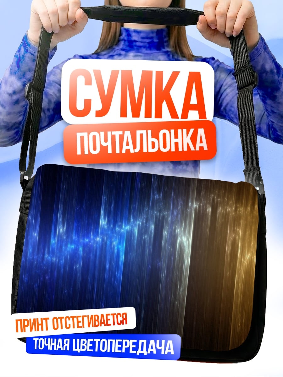 Сумка-почтальонка Абстрактные линии