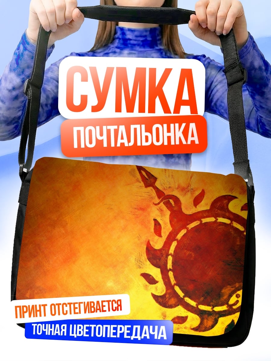 Сумка-почтальонка Солнечный символ