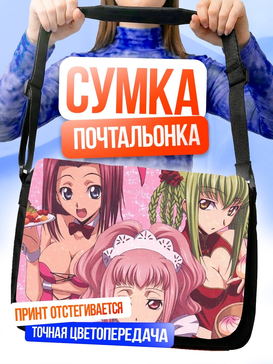 Сумка-почтальонка Девушки в костюмах горничных