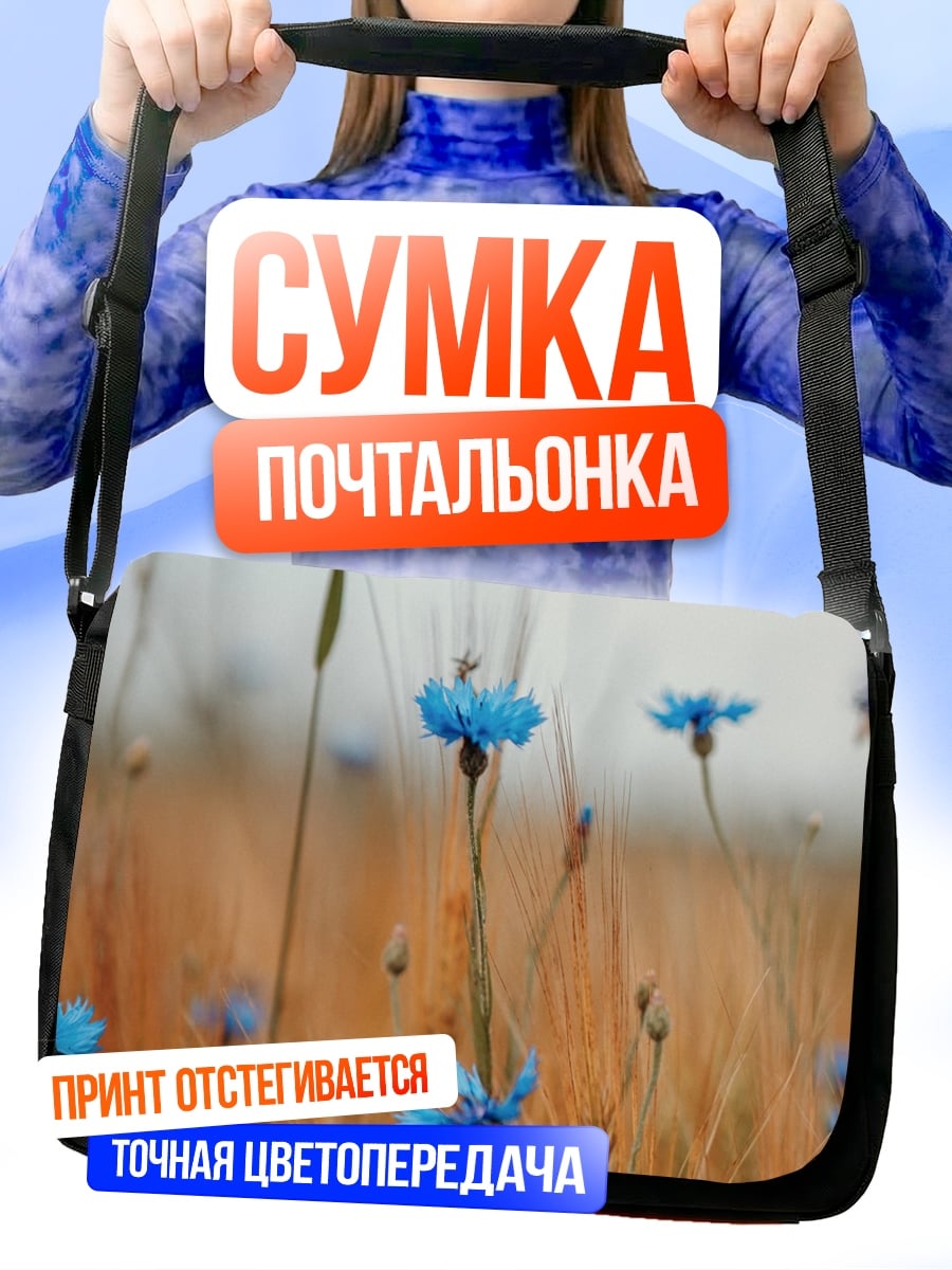 Сумка-почтальонка Поле с васильками
