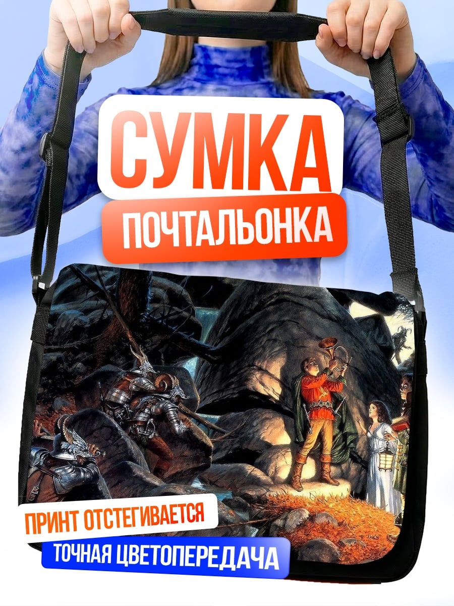 Сумка-почтальонка фэнтези приключение