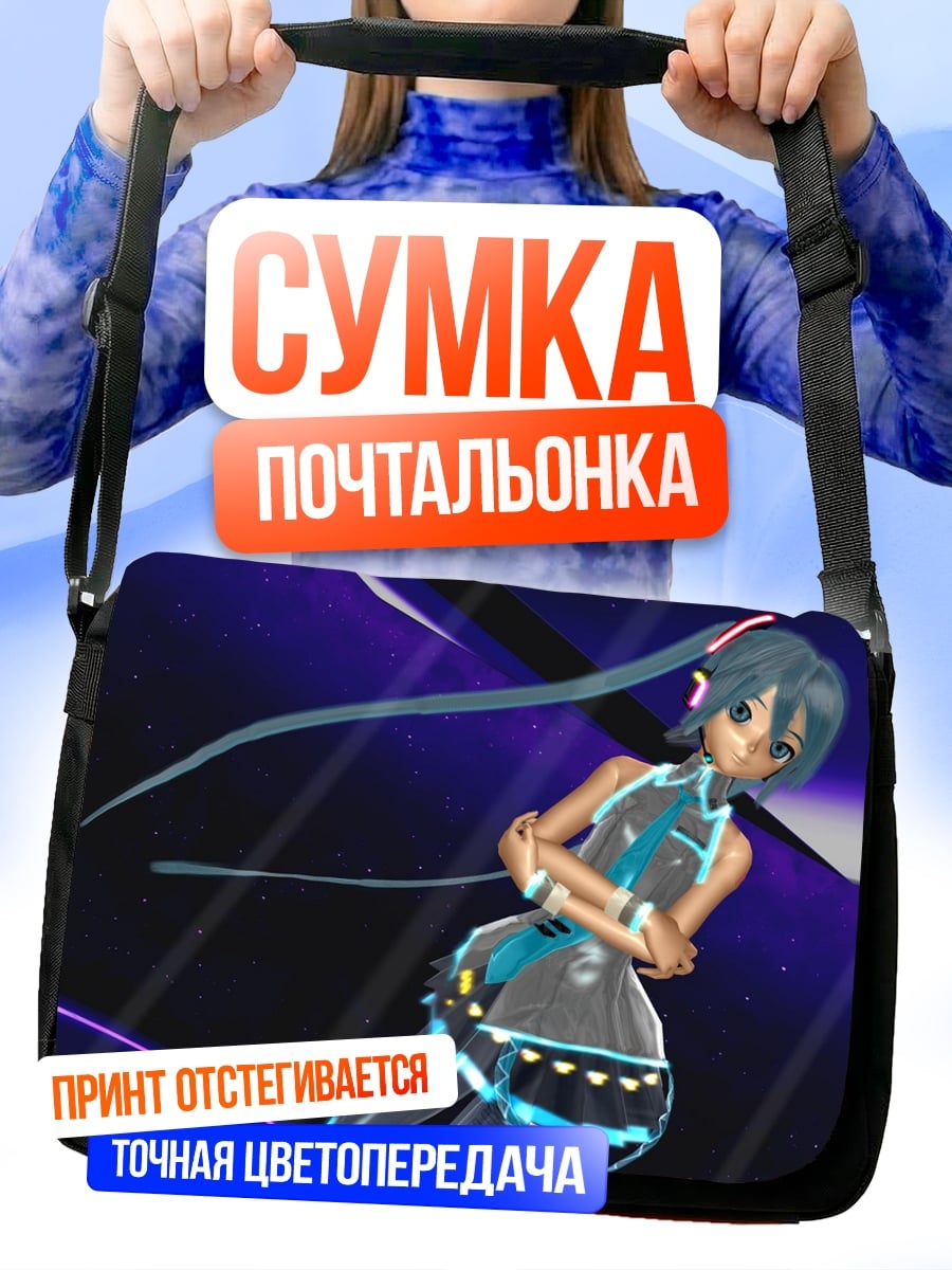 Сумка-почтальонка футуристичная певица