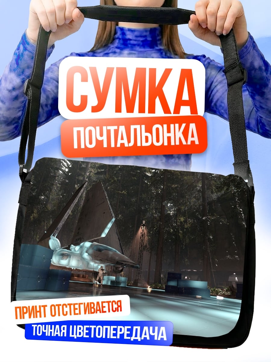 Сумка-почтальонка космический корабль в лесу