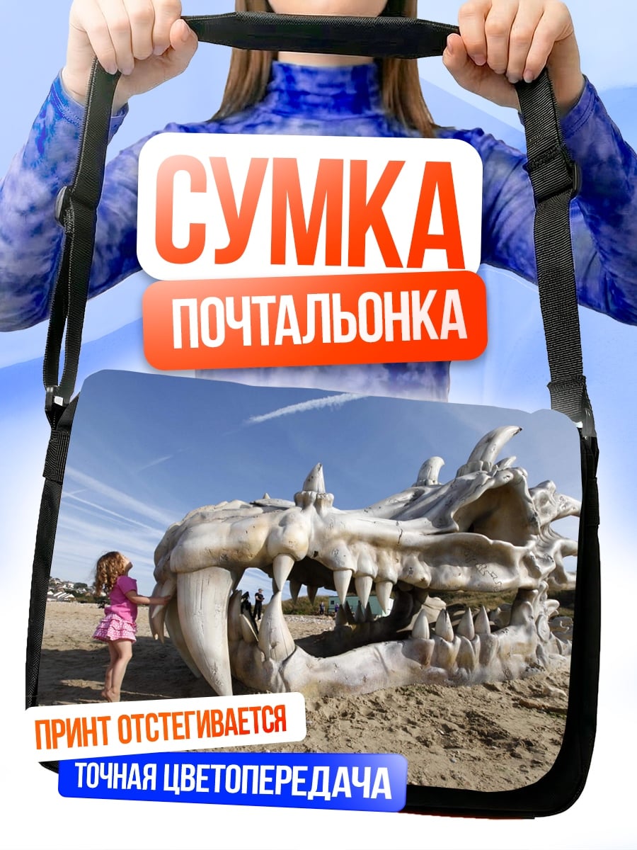Сумка-почтальонка череп динозавра