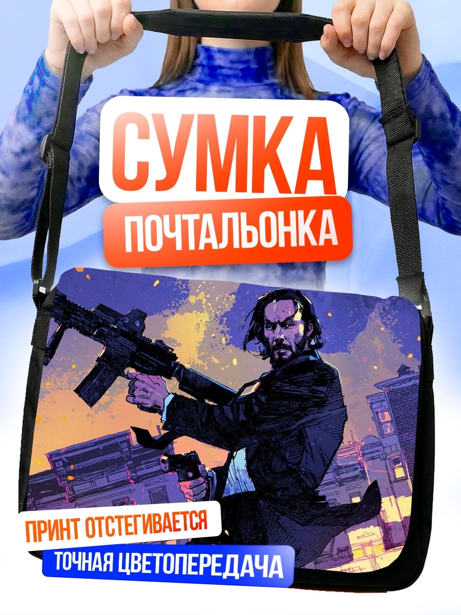 Сумка-почтальонка киборг убийца