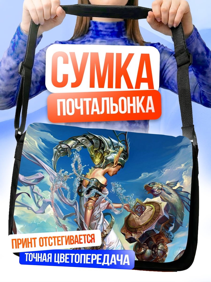 Сумка-почтальонка Воительница и дракон