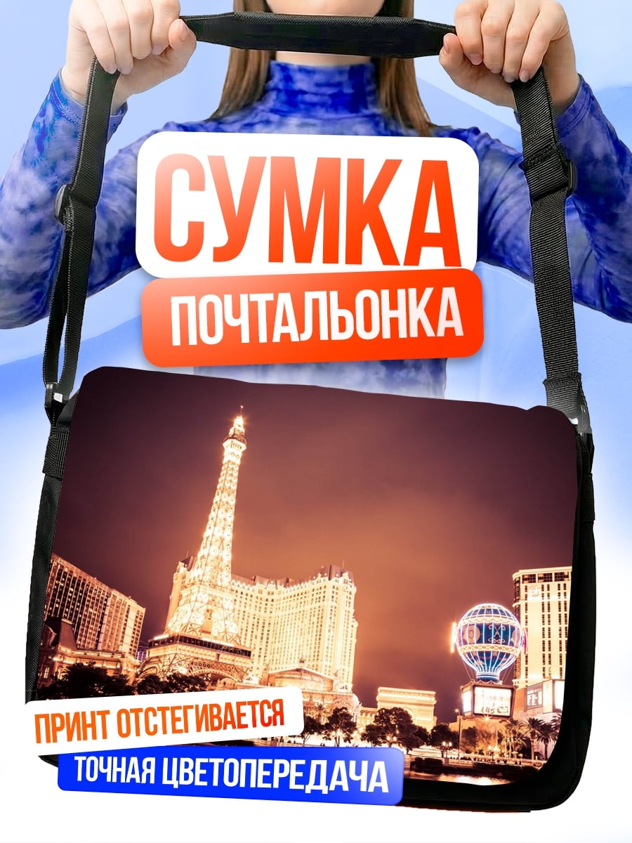 Сумка-почтальонка Ночной Лас-Вегас огни