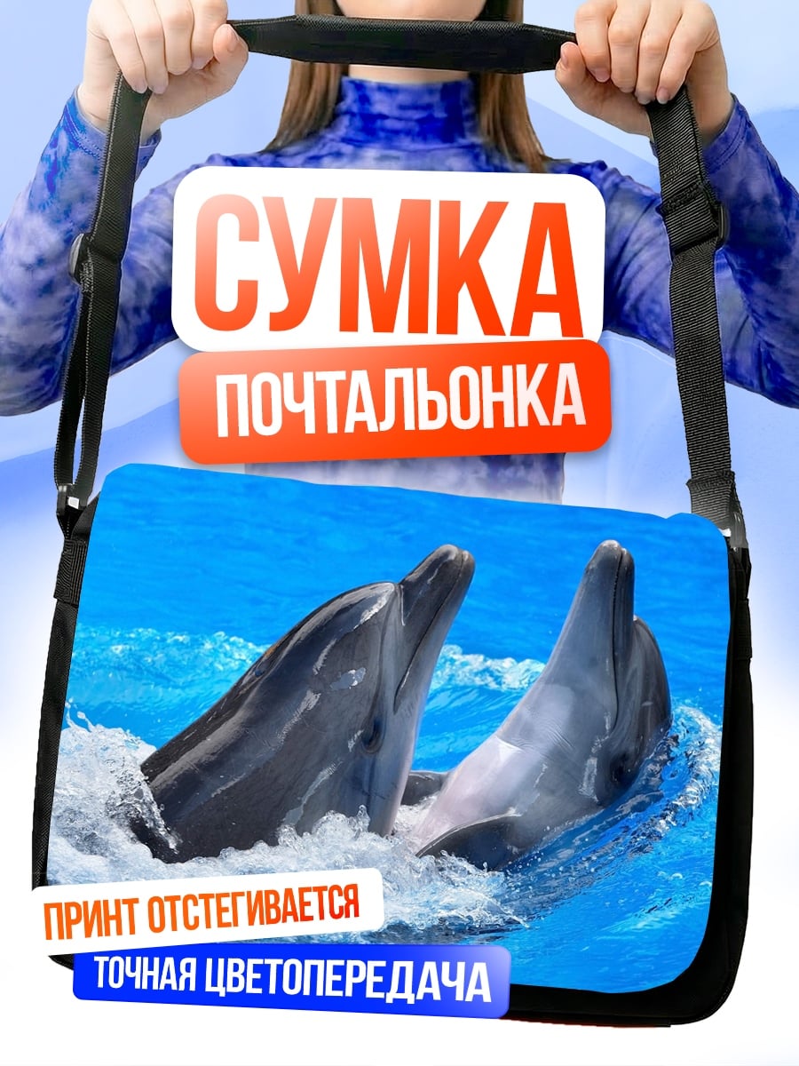 Сумка-почтальонка Два дельфина в воде