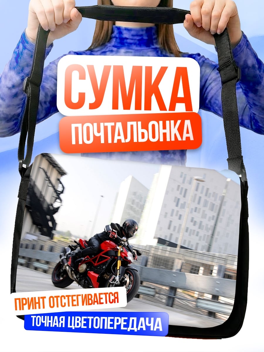 Сумка-почтальонка Мотоциклист в городе