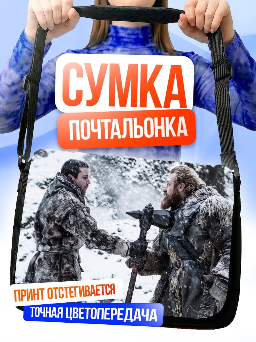 Сумка-почтальонка Битва в снегах