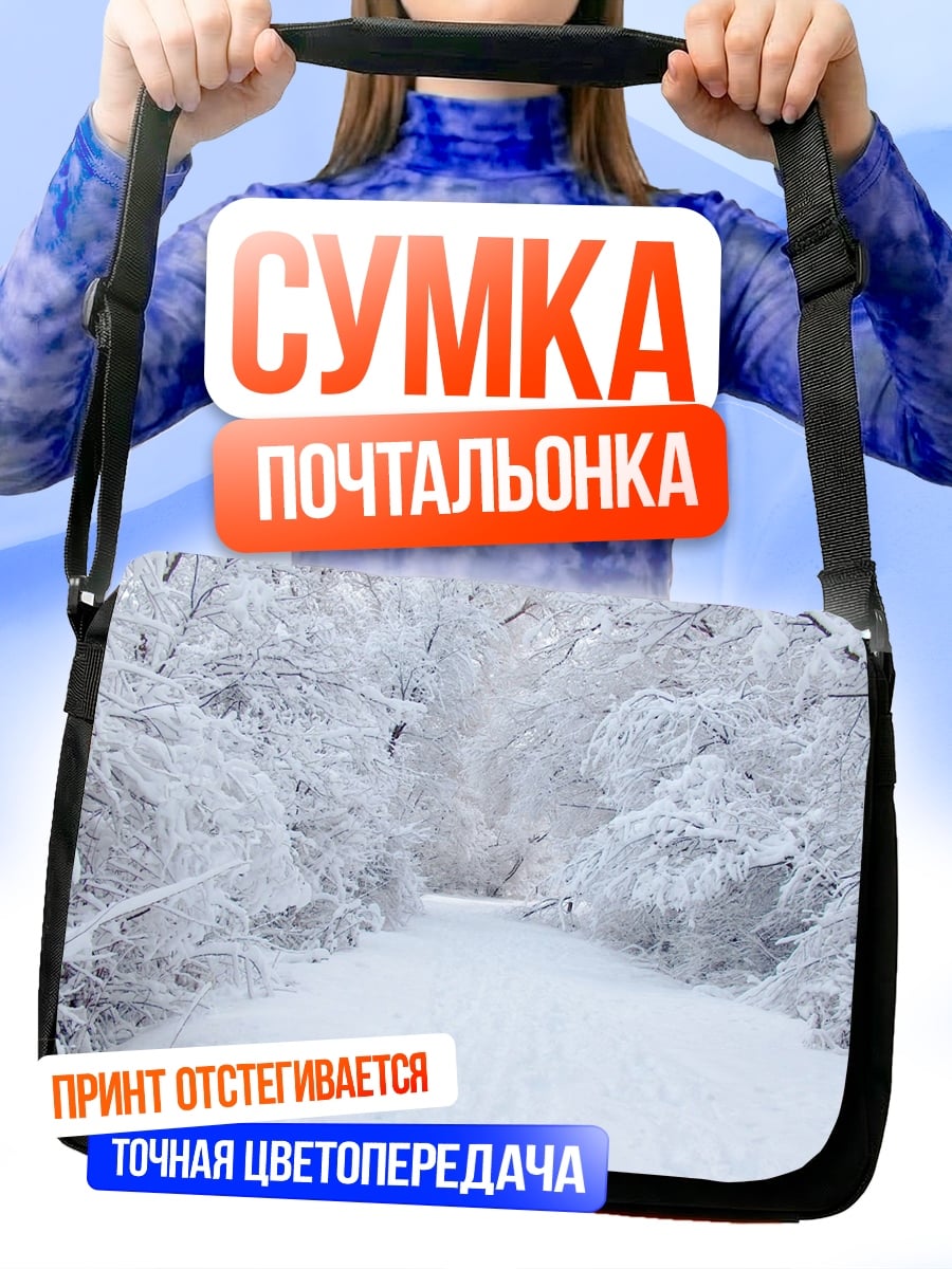 Сумка-почтальонка Зимняя дорога в лесу
