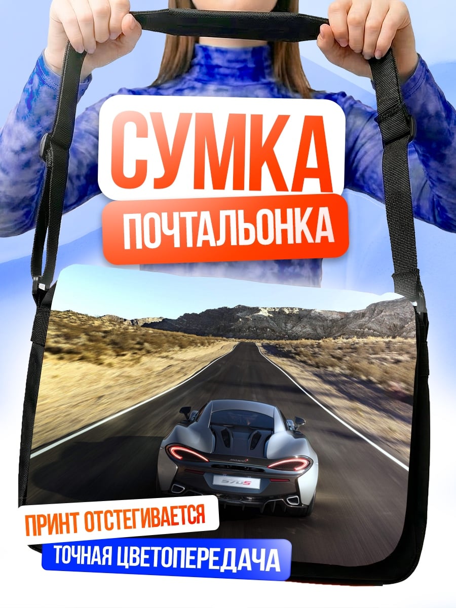 Сумка-почтальонка Спортивный автомобиль на трассе