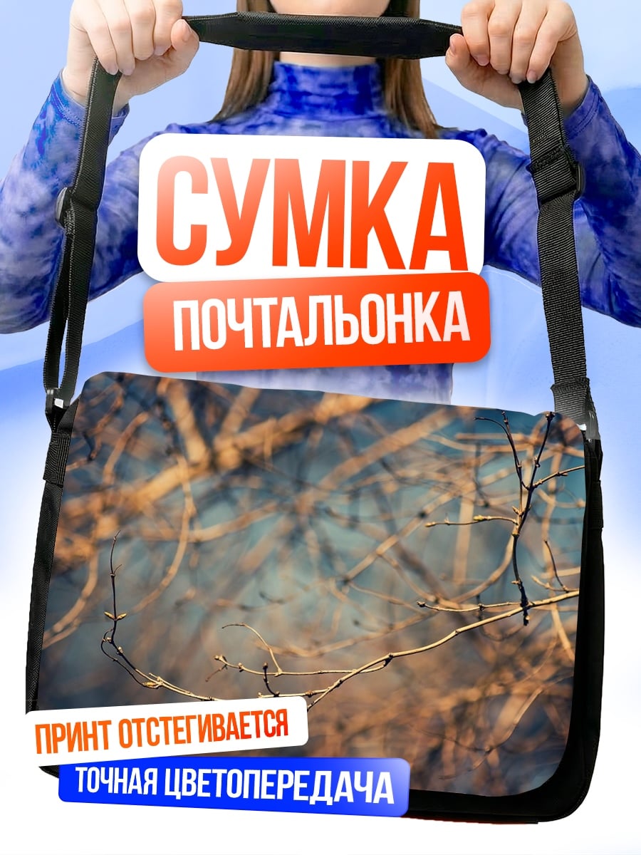 Сумка-почтальонка Паутина на ветках
