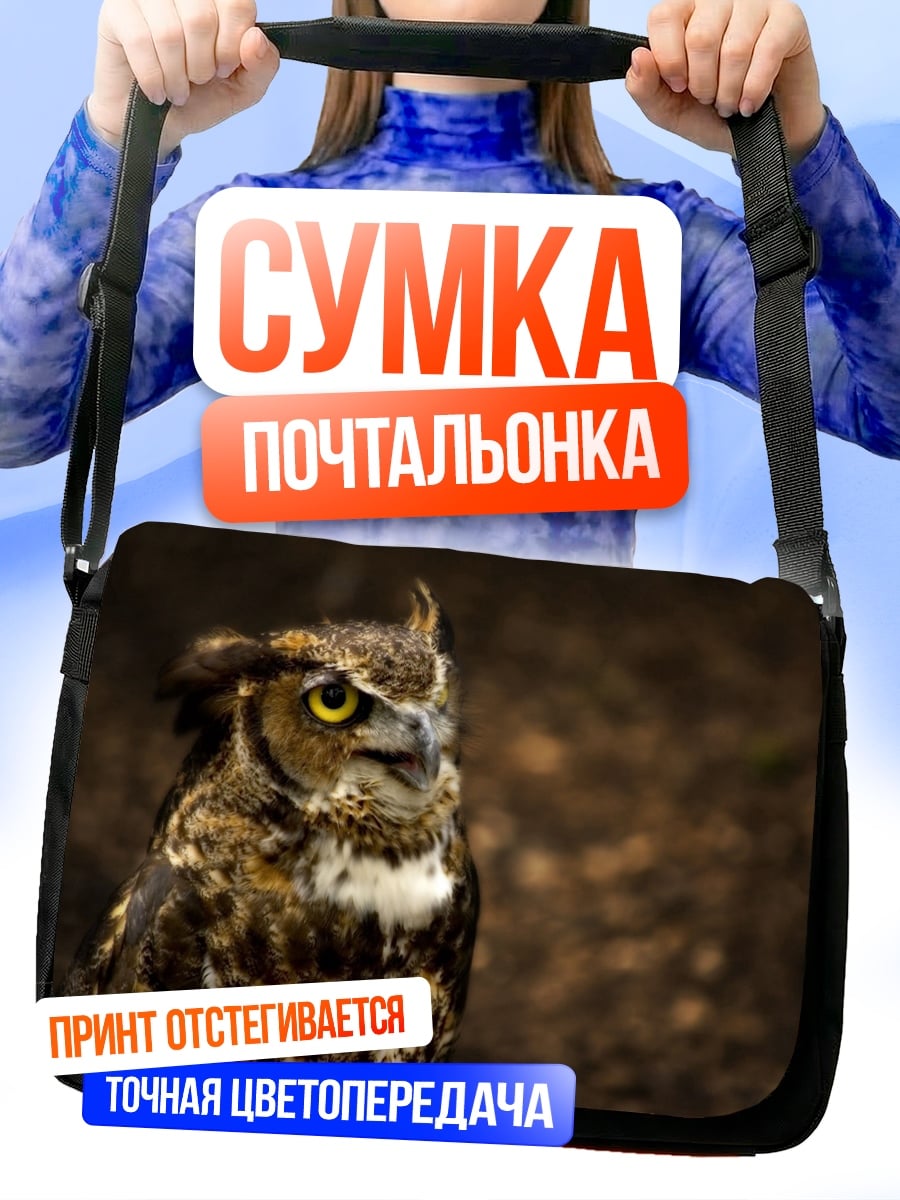 Сумка-почтальонка Филин с желтыми глазами