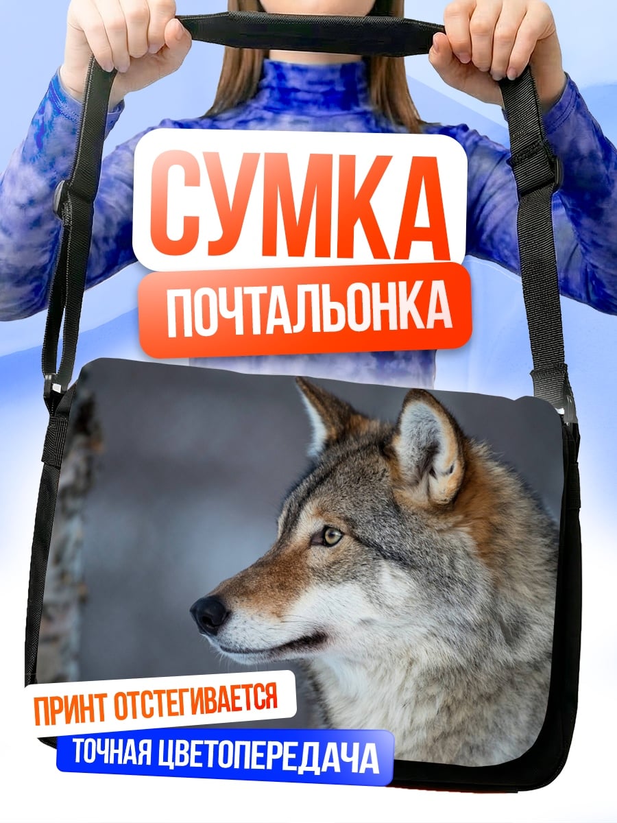 Сумка-почтальонка Профиль волка