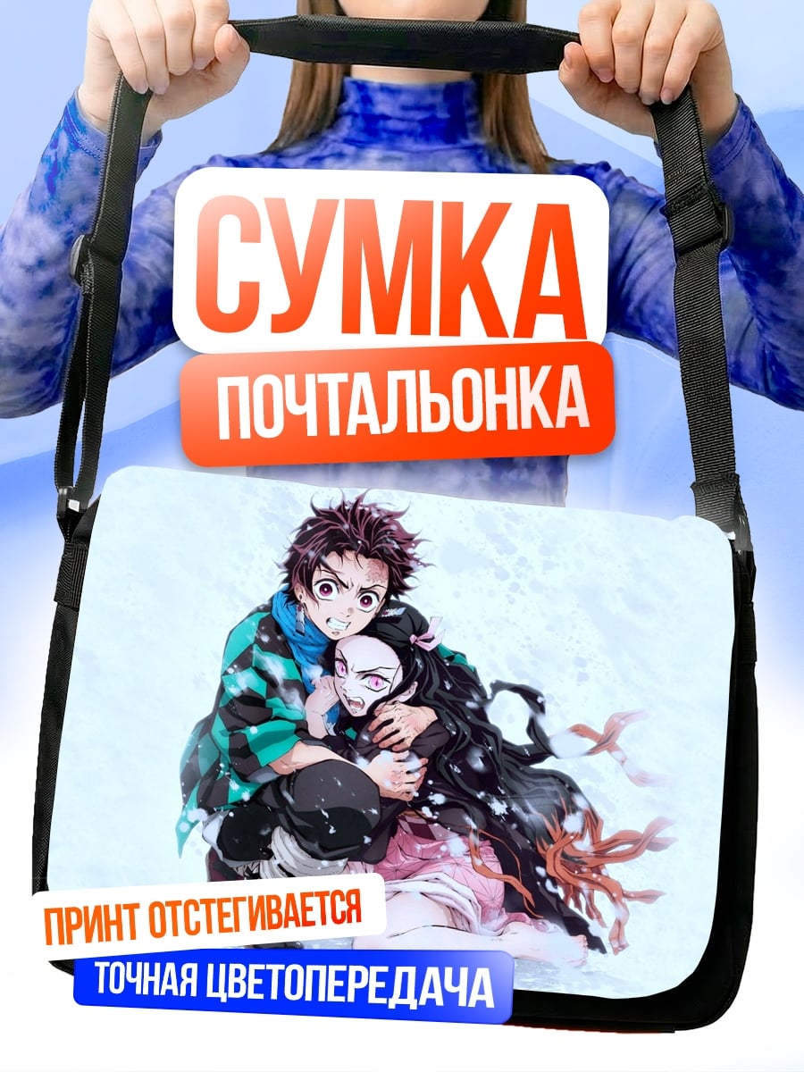 Сумка-почтальонка Братская любовь демонов